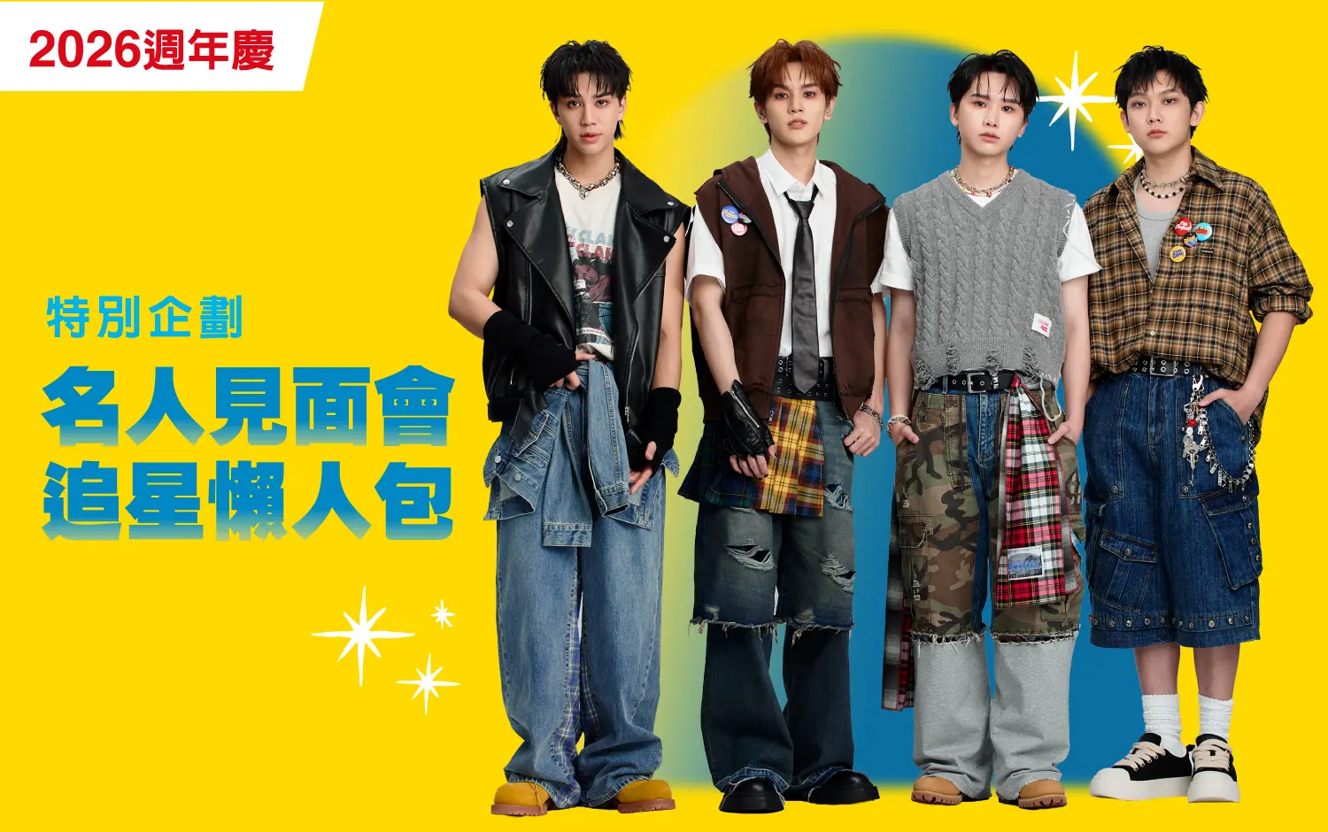話題全開！信義聚光燈明星榜登場