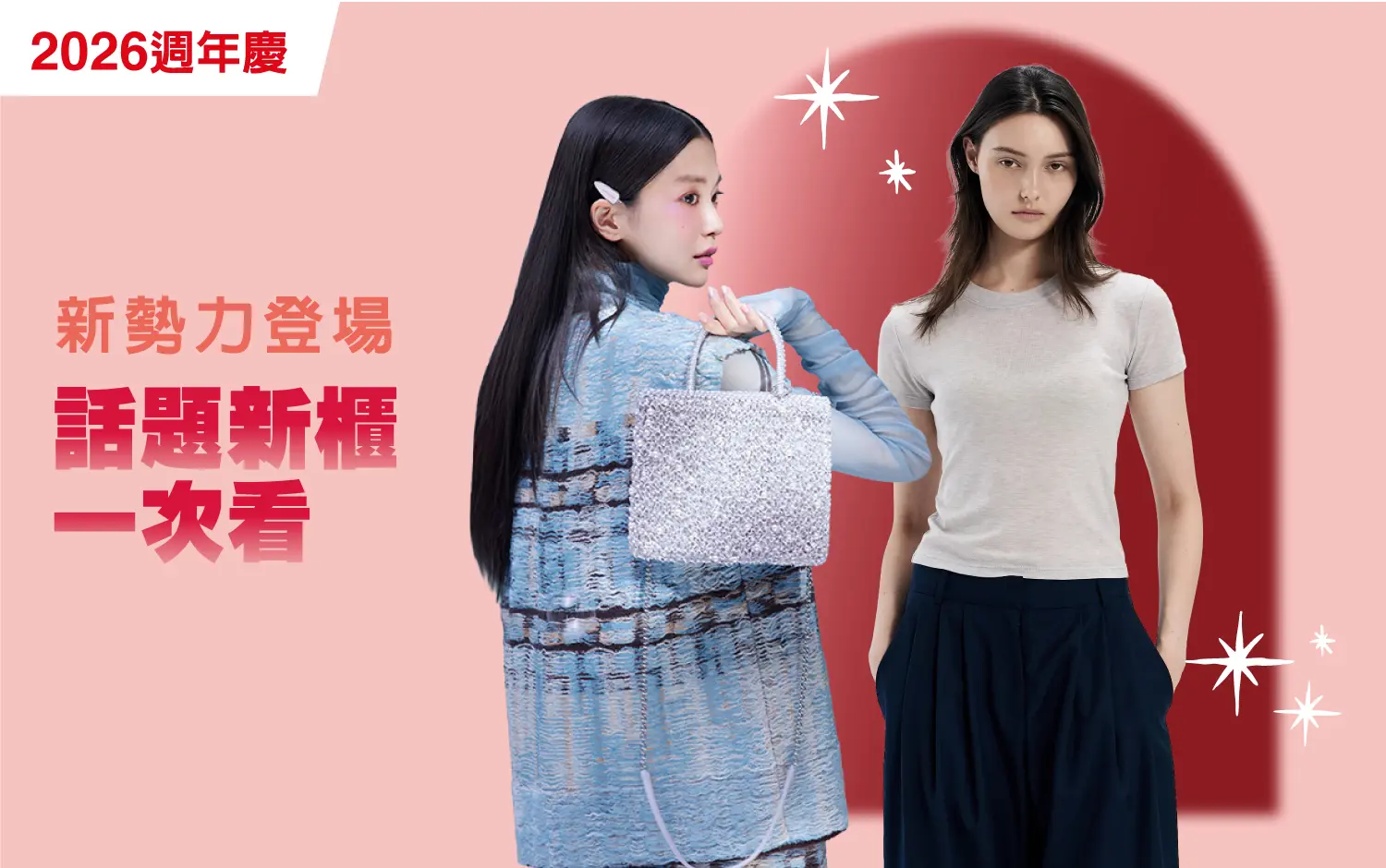 新勢力登場！獨家話題新櫃、快閃搶先逛