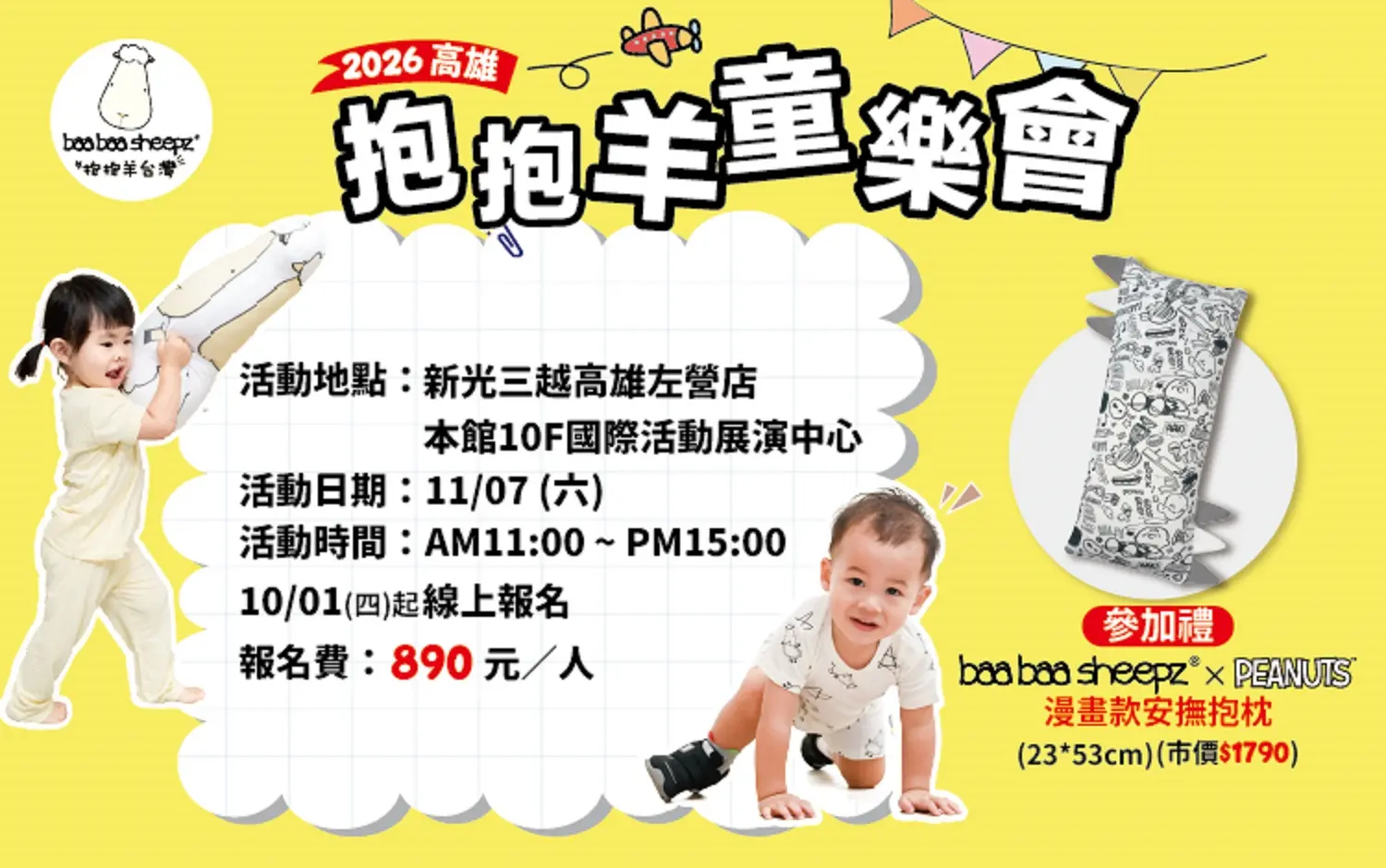 抱抱羊高雄童樂會
