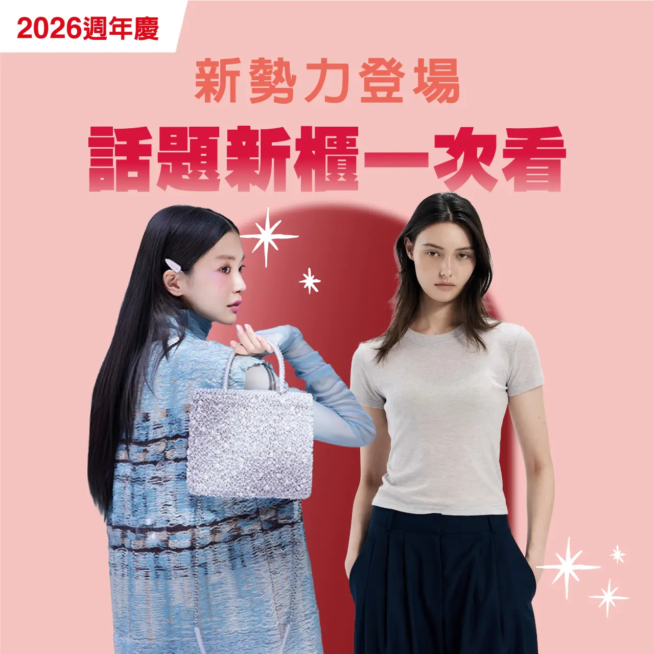 新勢力登場！獨家話題新櫃、快閃搶先逛