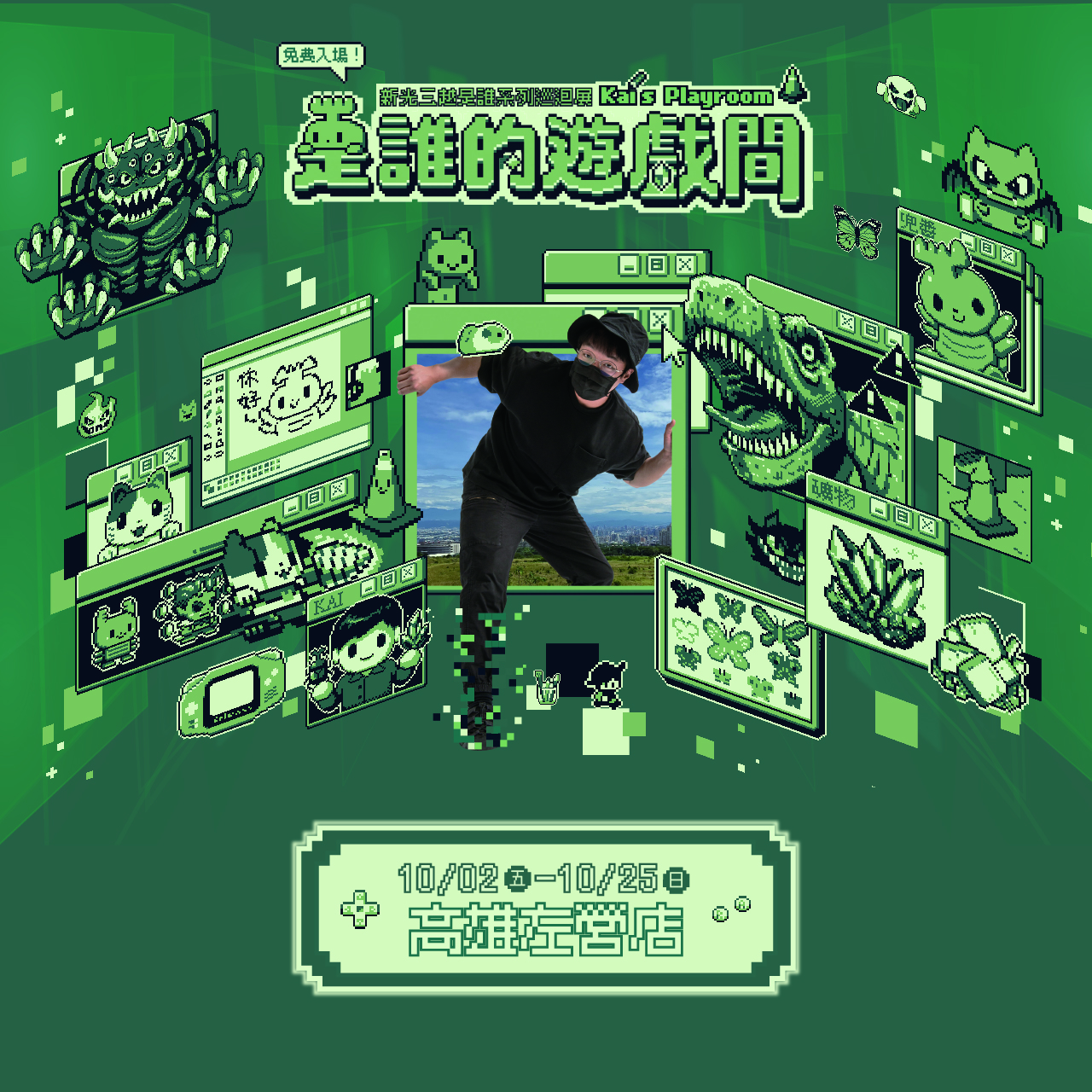 2026 是誰的遊戲間 &times; KAI PIXEL ART