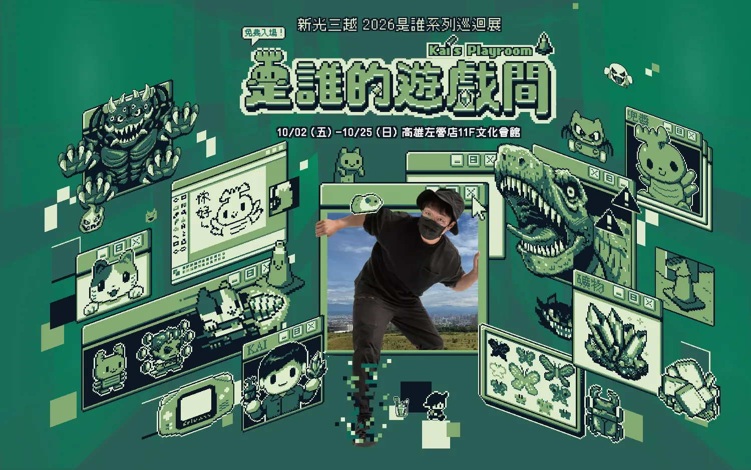 2026 是誰的遊戲間 × KAI PIXEL ART