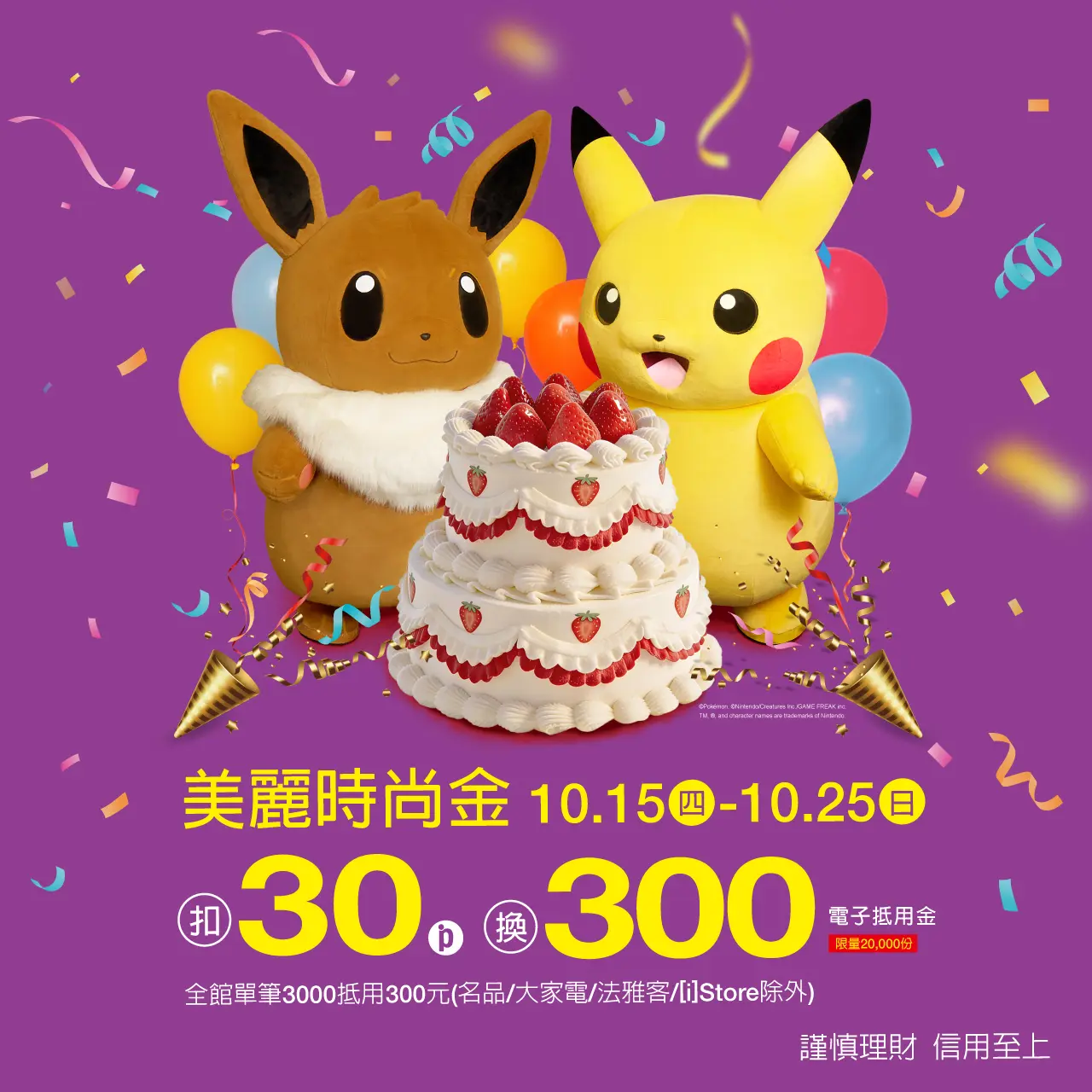 2026週年慶PART2. | 美麗時尚金