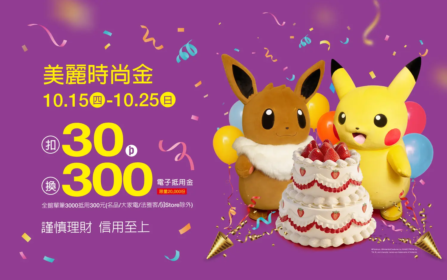 2026週年慶PART2. | 美麗時尚金