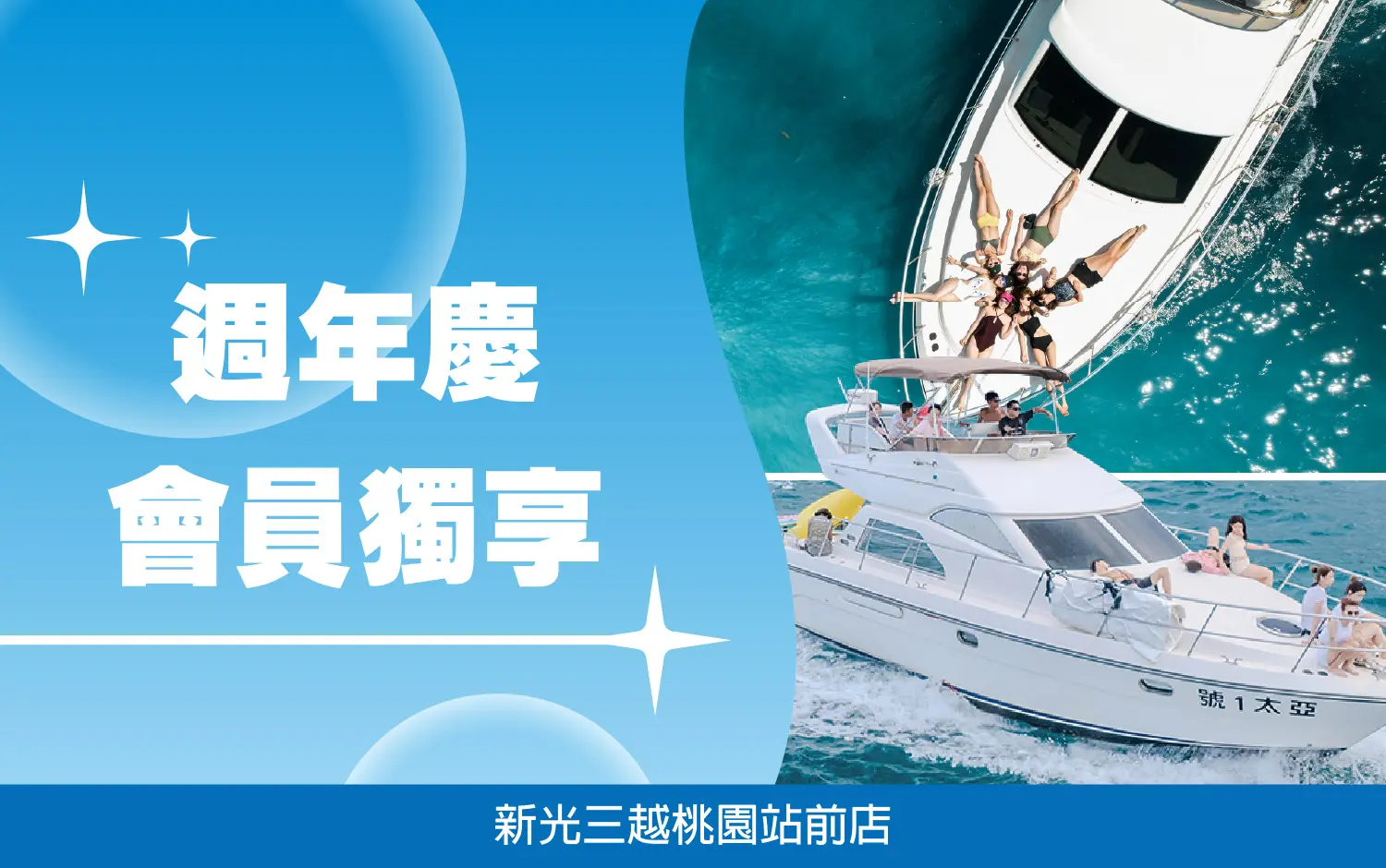 〚會員〛2026週年慶part2｜週年慶會員獨享