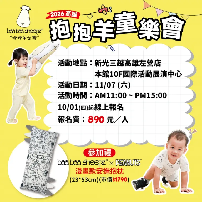 抱抱羊高雄童樂會