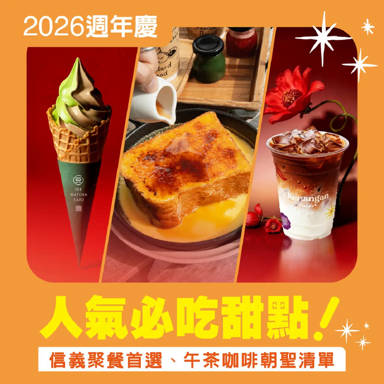 人氣必吃！信義聚餐首選、午茶咖啡朝聖清單