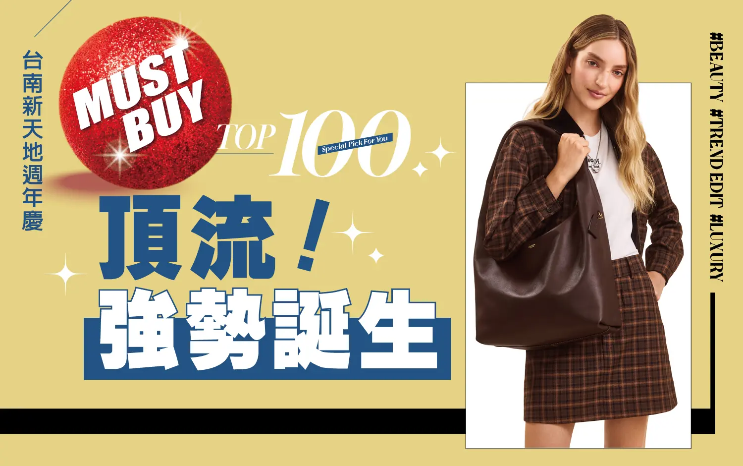 2026週年慶 | TOP頂流強勢誕生