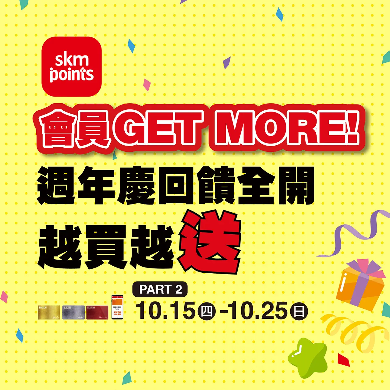 2026週年慶Part 2｜回饋全開越買越送