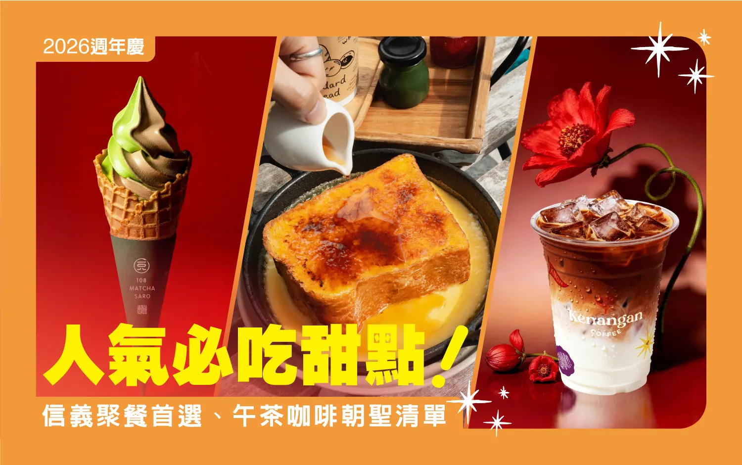 人氣必吃！信義聚餐首選、午茶咖啡朝聖清單