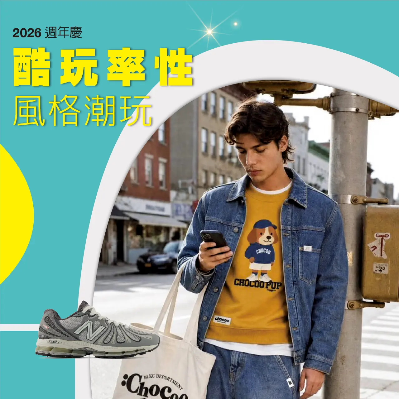 2026週年慶二波｜酷玩率性