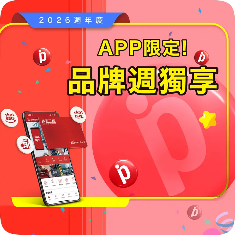 2026週年慶Part 2｜❤️ 品牌週獨享贈