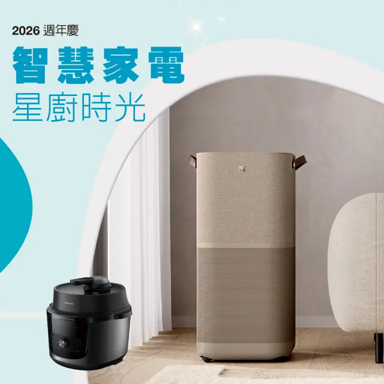 2026週年慶二波｜智慧家電