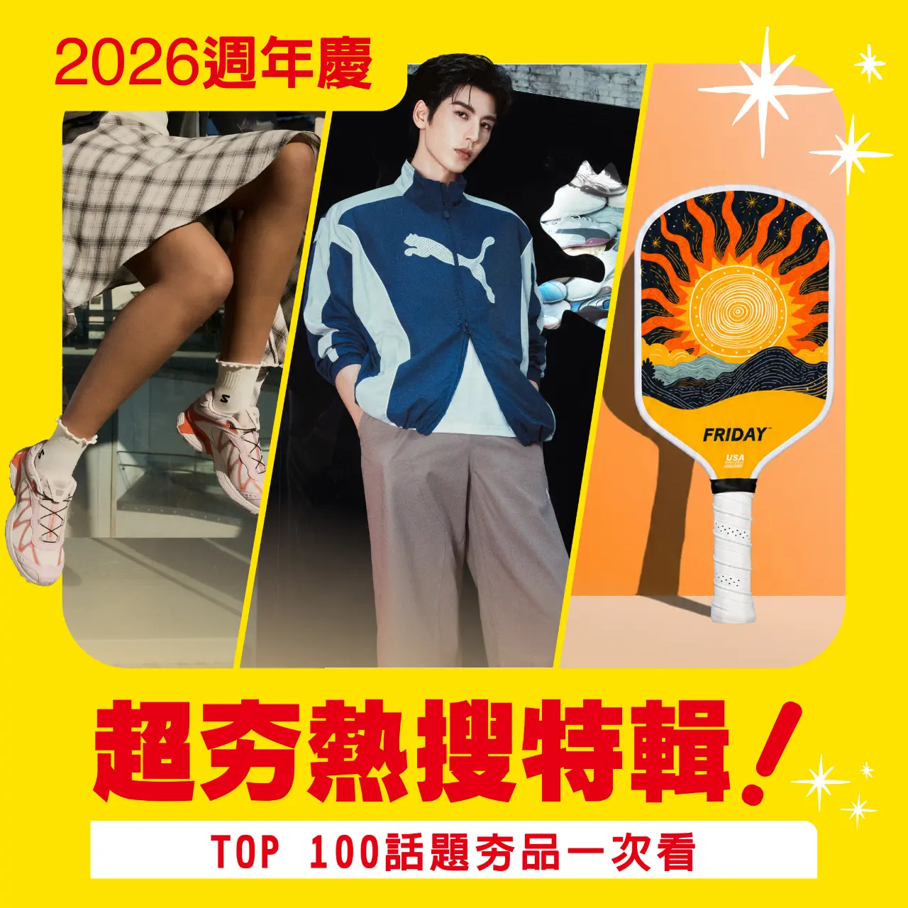 熱搜特輯！TOP 100話題夯品一次看