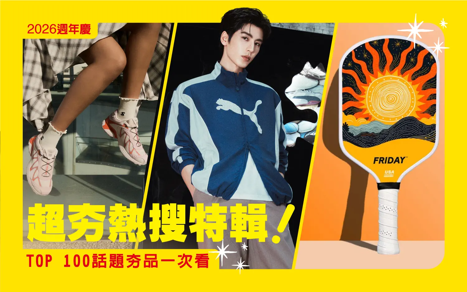 熱搜特輯！TOP 100話題夯品一次看