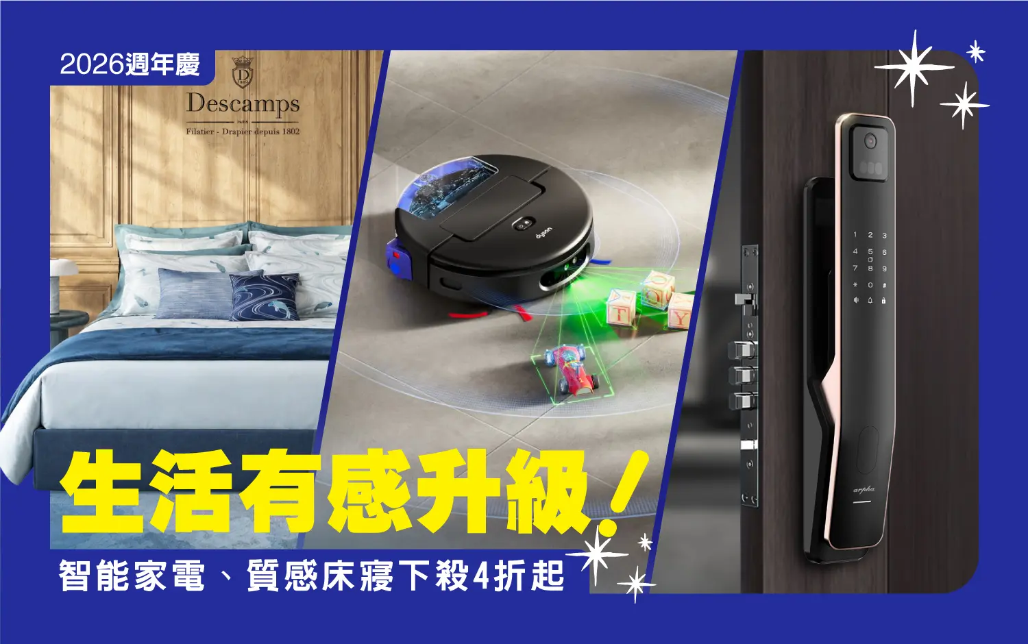 有感升級！智能家電、質感床寢下殺4折起
