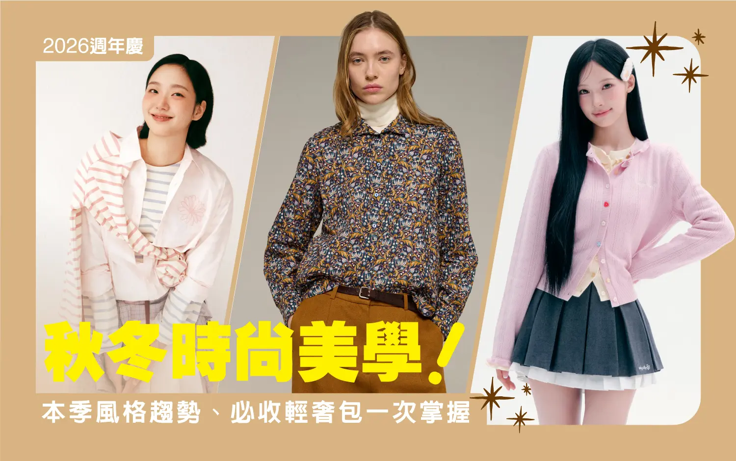 秋冬時尚！本季風格趨勢、必收輕奢包一次掌握