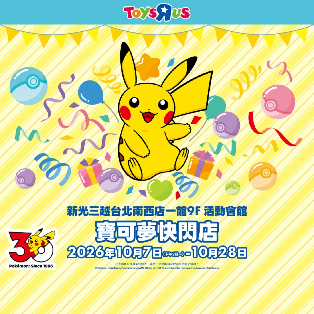 2026寶可夢30週年快閃店