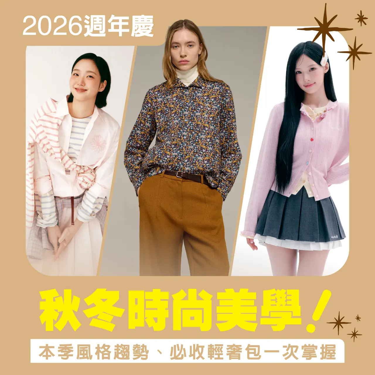 秋冬時尚！本季風格趨勢、必收輕奢包一次掌握