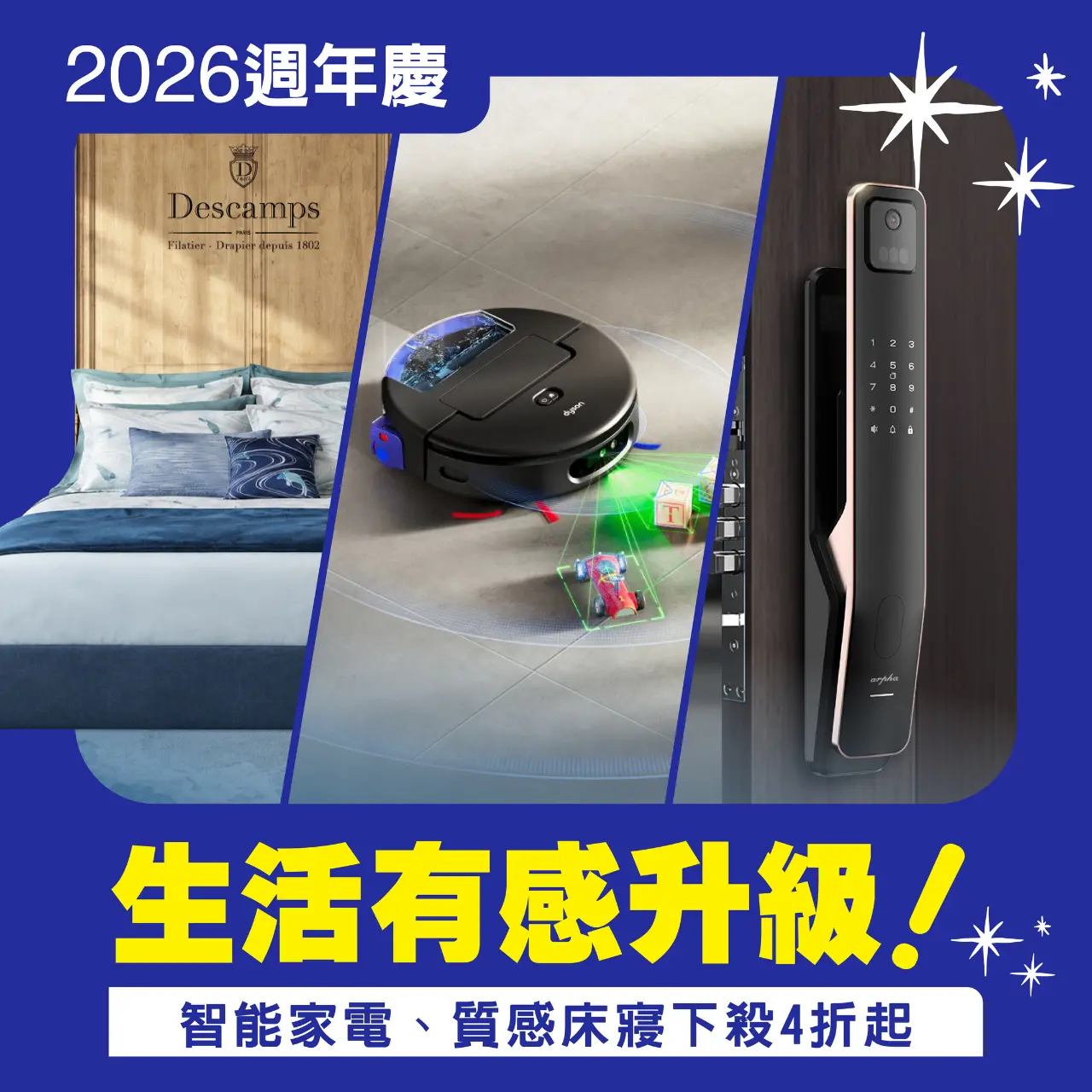 有感升級！智能家電、質感床寢下殺4折起