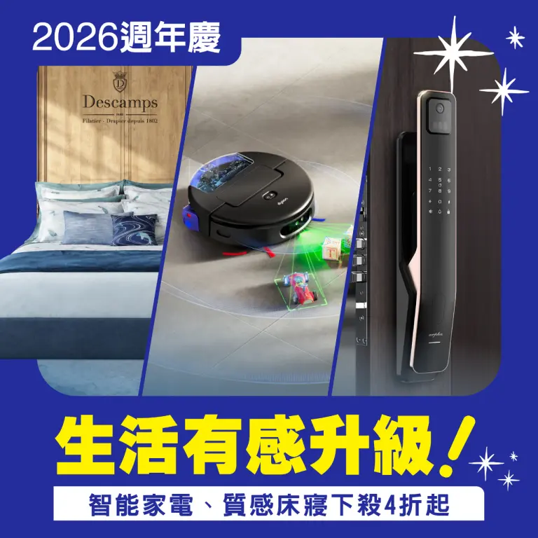 有感升級！智能家電、質感床寢下殺4折起