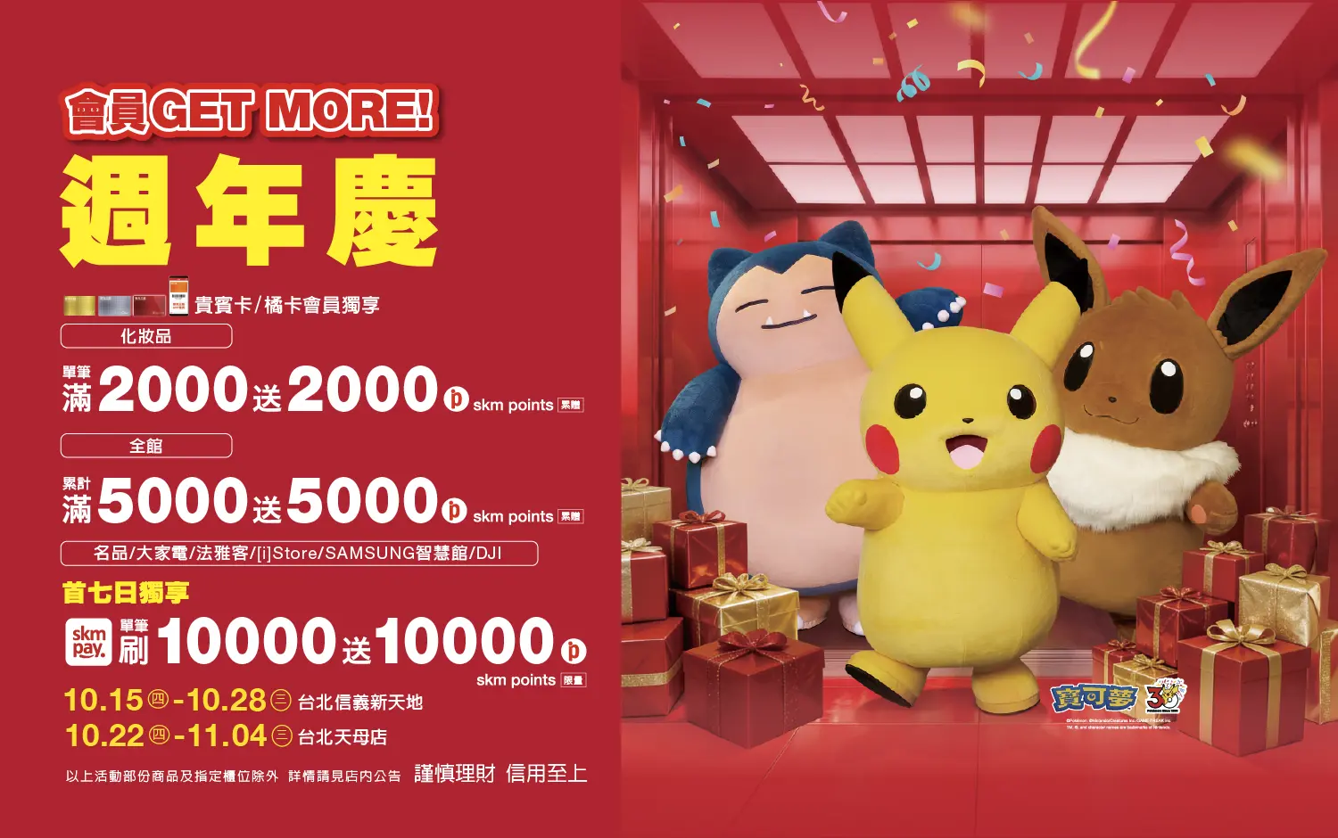 2026新光三越 全台週年慶活動總覽
