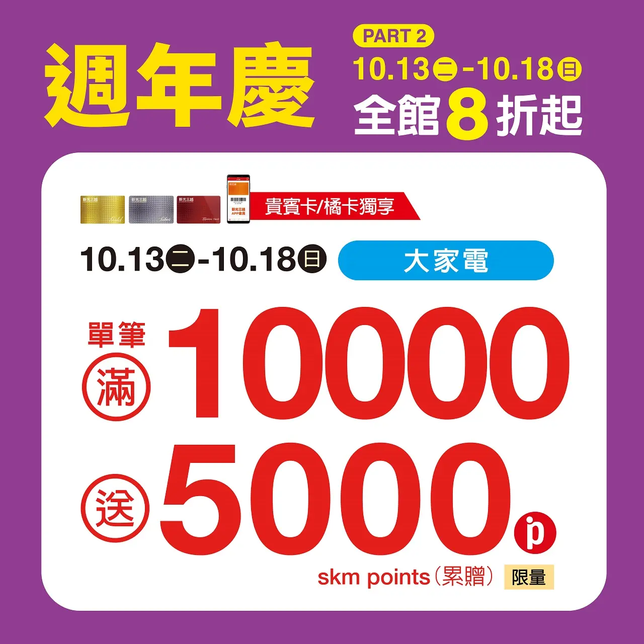 (2026週年慶)大家電 單筆10000送5000點