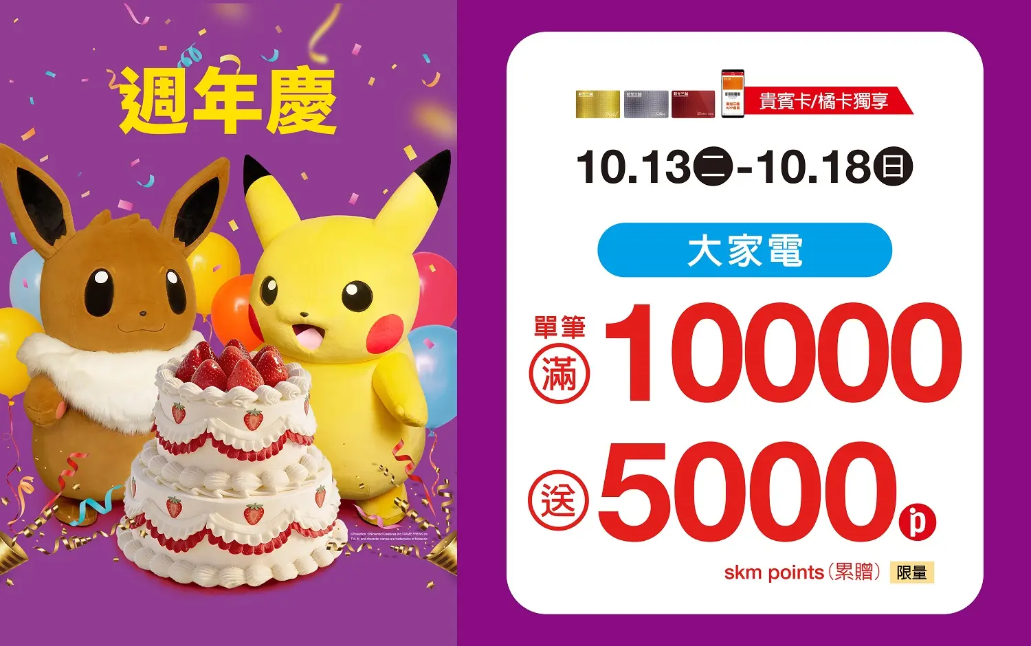 (2026週年慶)大家電 單筆10000送5000點