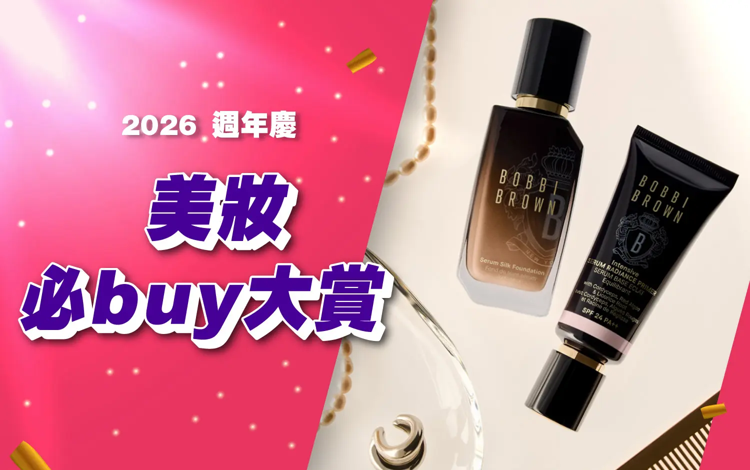 (2026週年慶)美妝必BUY大賞