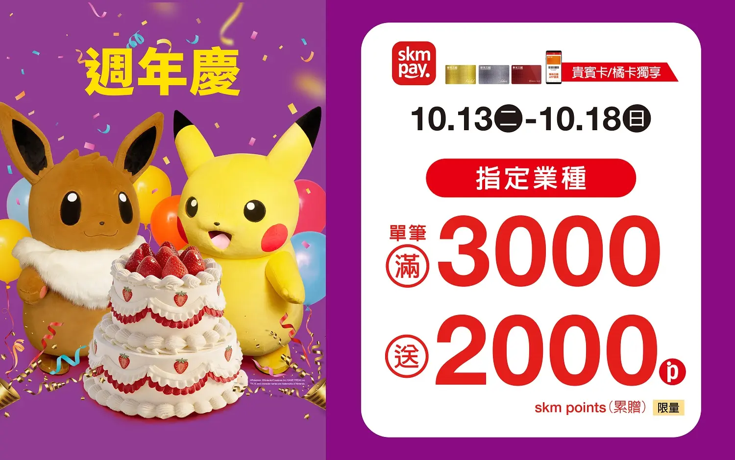 (2026週年慶)指定業種 滿3000送2000點