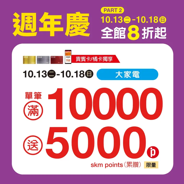 (2026週年慶)大家電 單筆10000送5000點