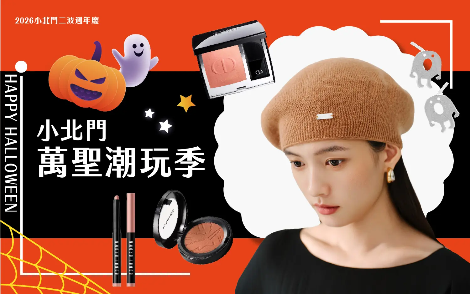 小北門萬聖潮玩季