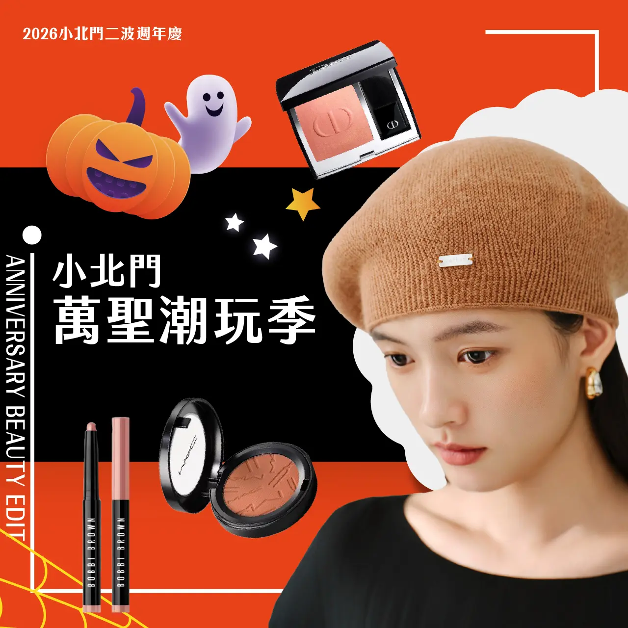 小北門萬聖潮玩季