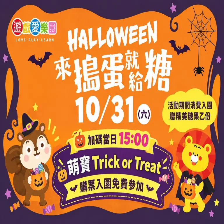 【遊戲愛樂園】萌鬼大遊行