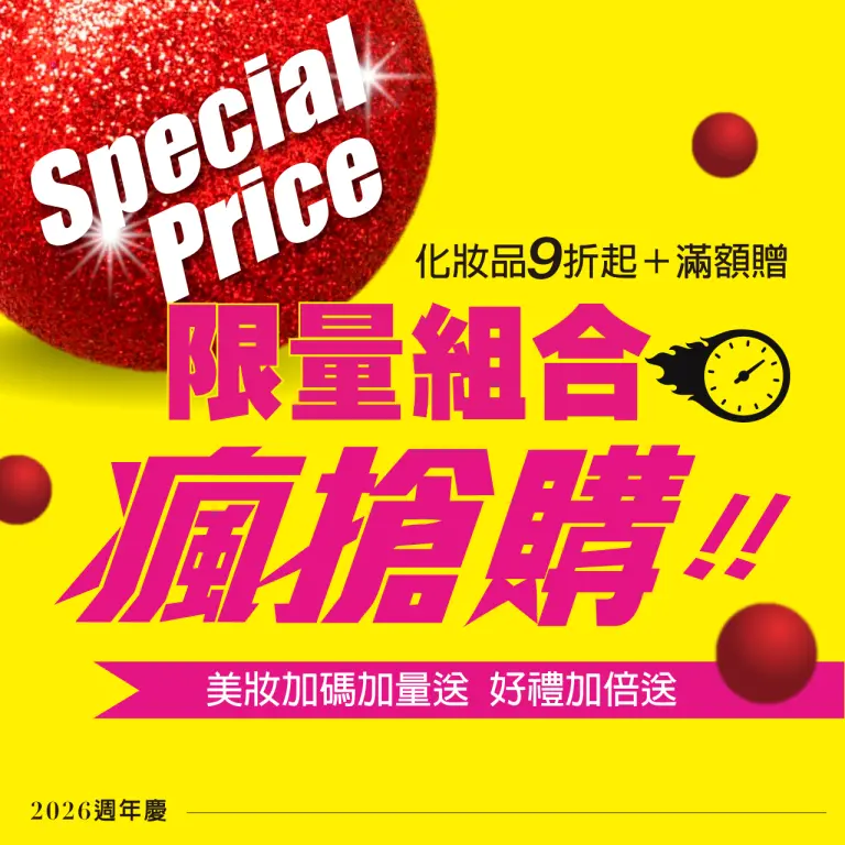 2026美麗專刊｜首一首二限量組合瘋搶購