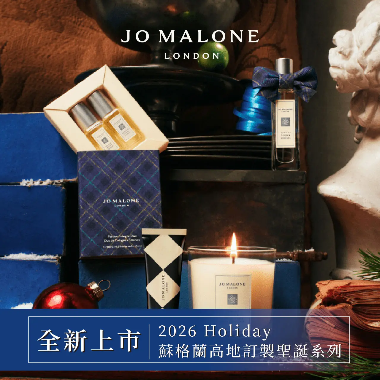 WN Jo Malone聖誕香氛上市