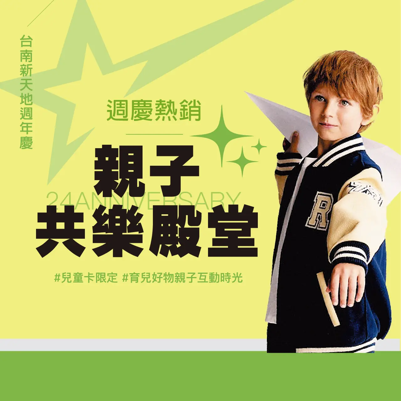 2026週年慶 | 親子共樂殿堂