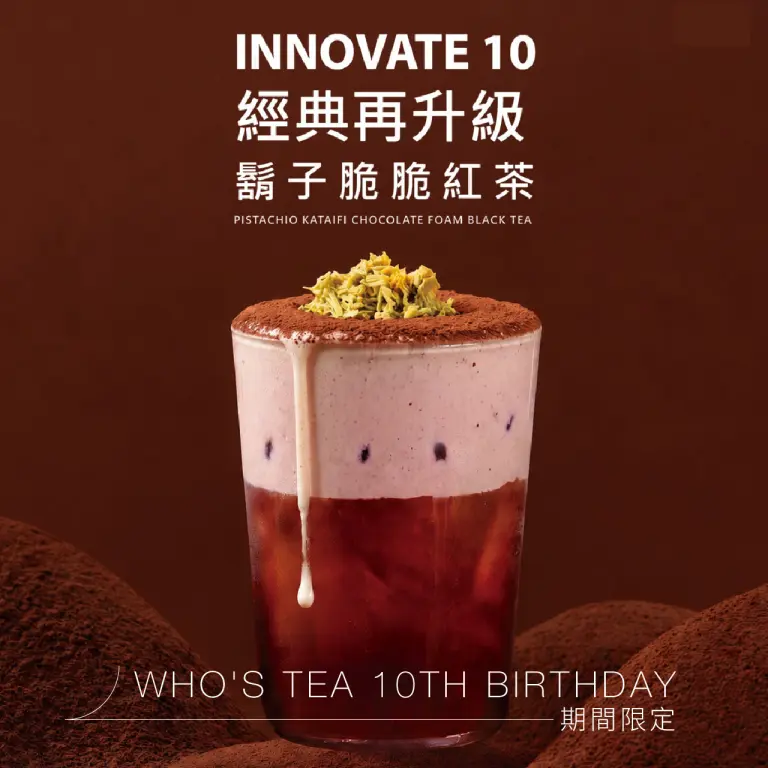 WN 鬍子茶10週年 | 奢華升級