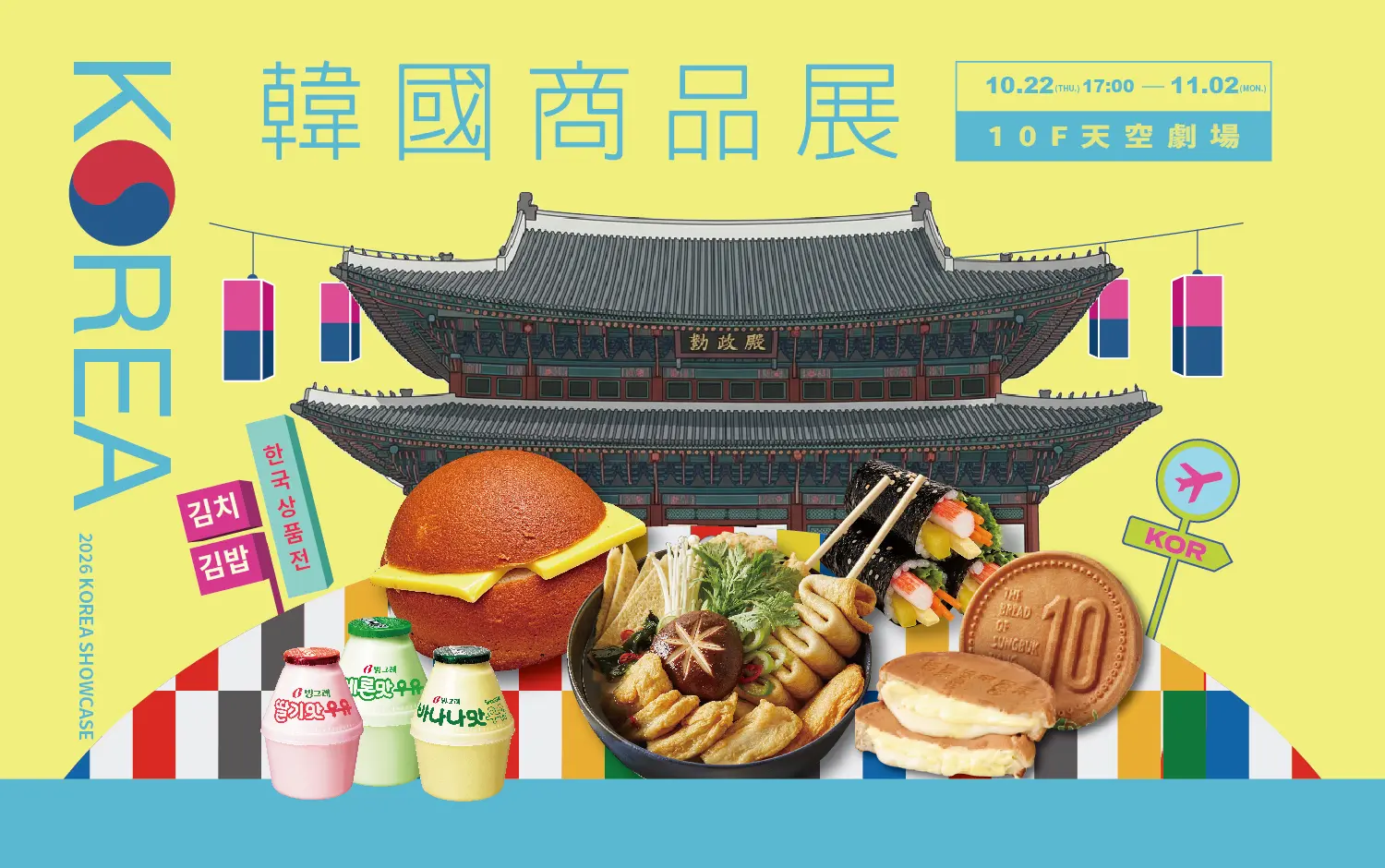 2026韓國展
