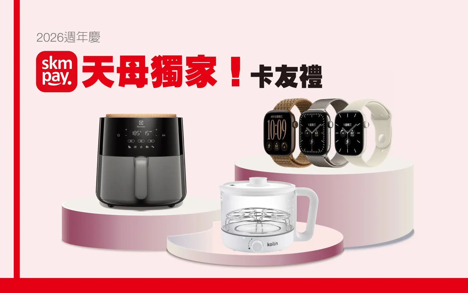 【2026週年慶】天母獨家！SKM PAY卡友禮