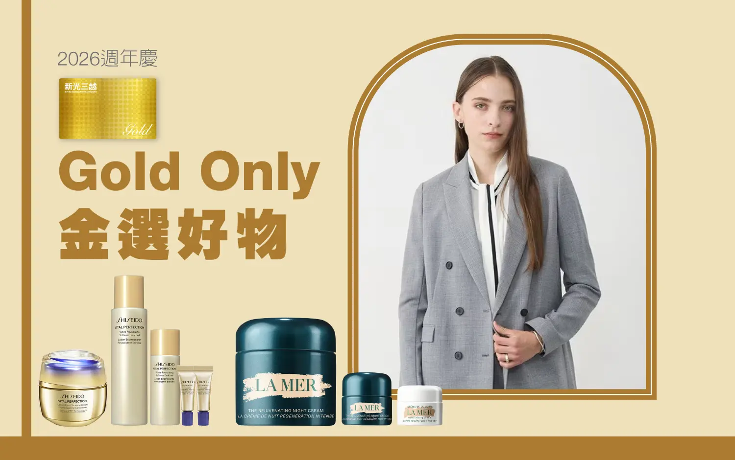 【2026週年慶】Gold Only金選好物
