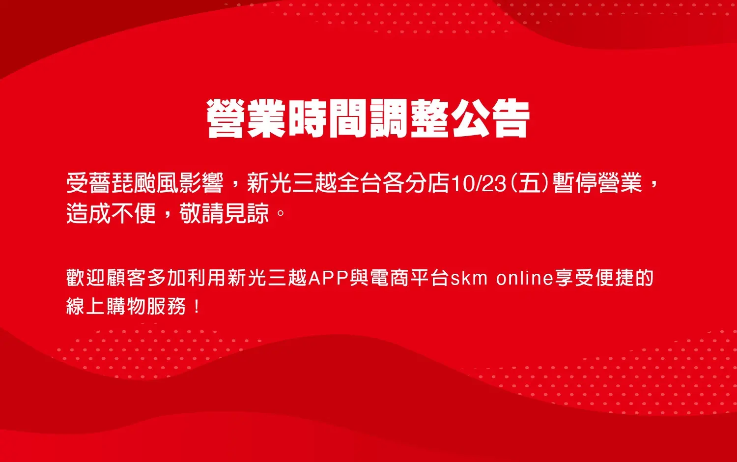 【颱風公告】