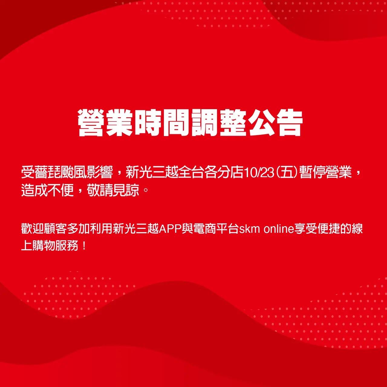 【颱風公告】