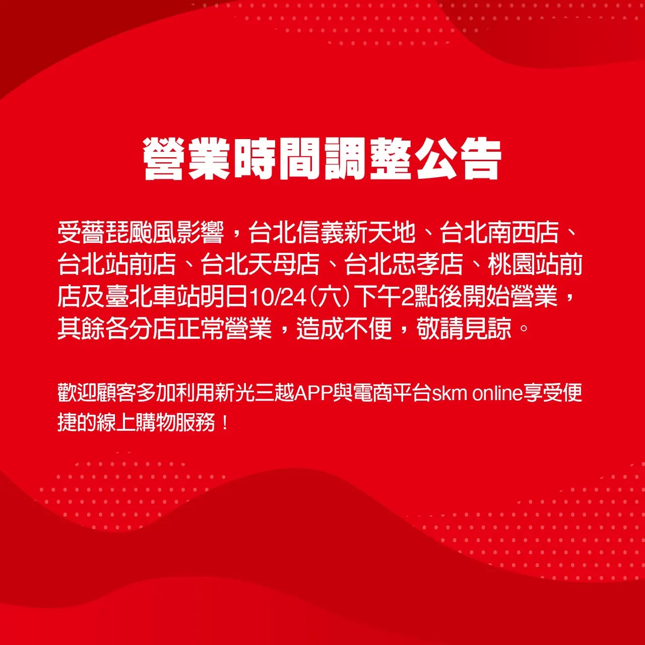 【颱風公告】