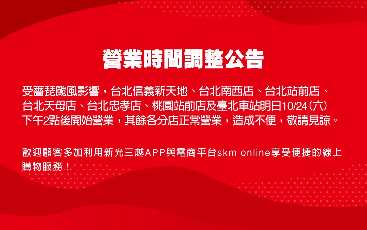 【颱風公告】
