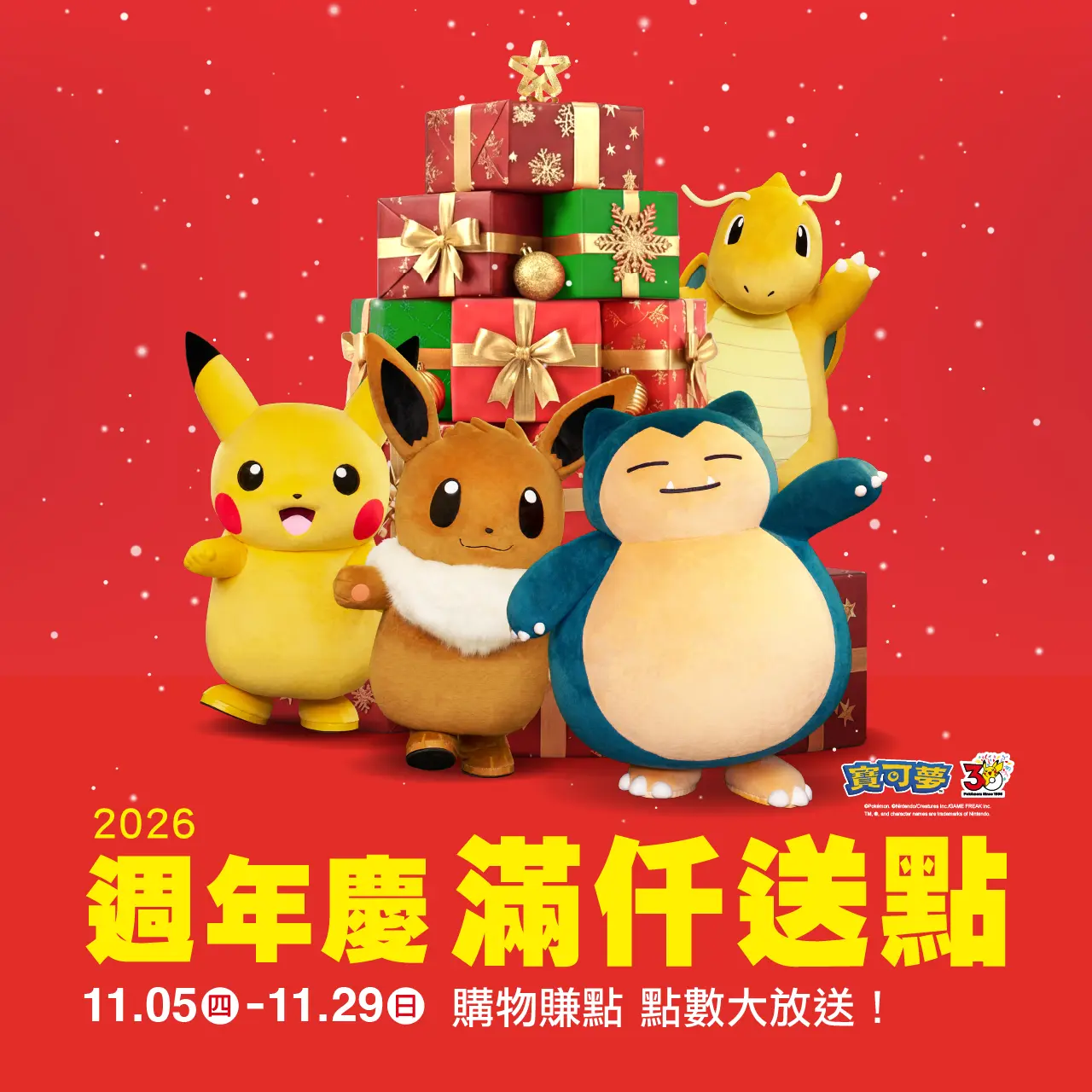 2026週年慶 | 台南新天地週年慶攻略