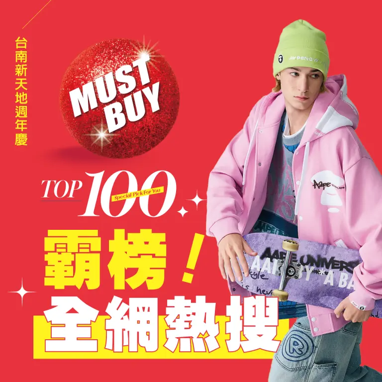 2026週年慶｜TOP100霸榜全網熱搜
