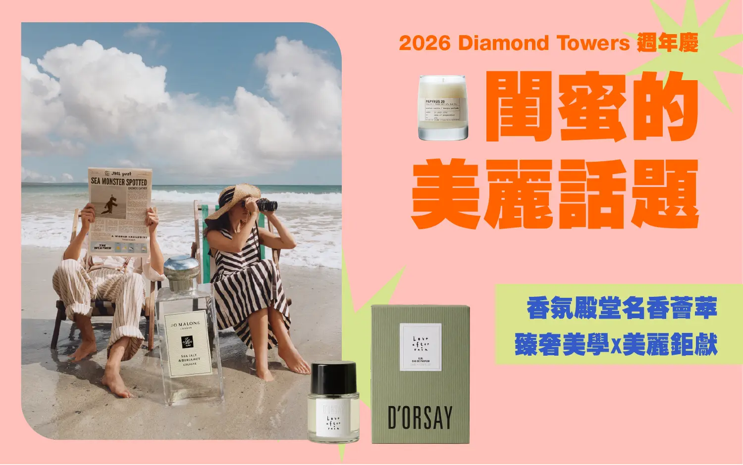 2026週年慶∣閨蜜的美麗話題