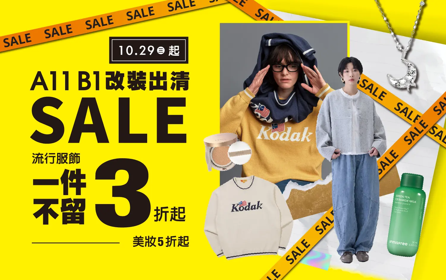 A11 B1 改裝出清 全面5折起