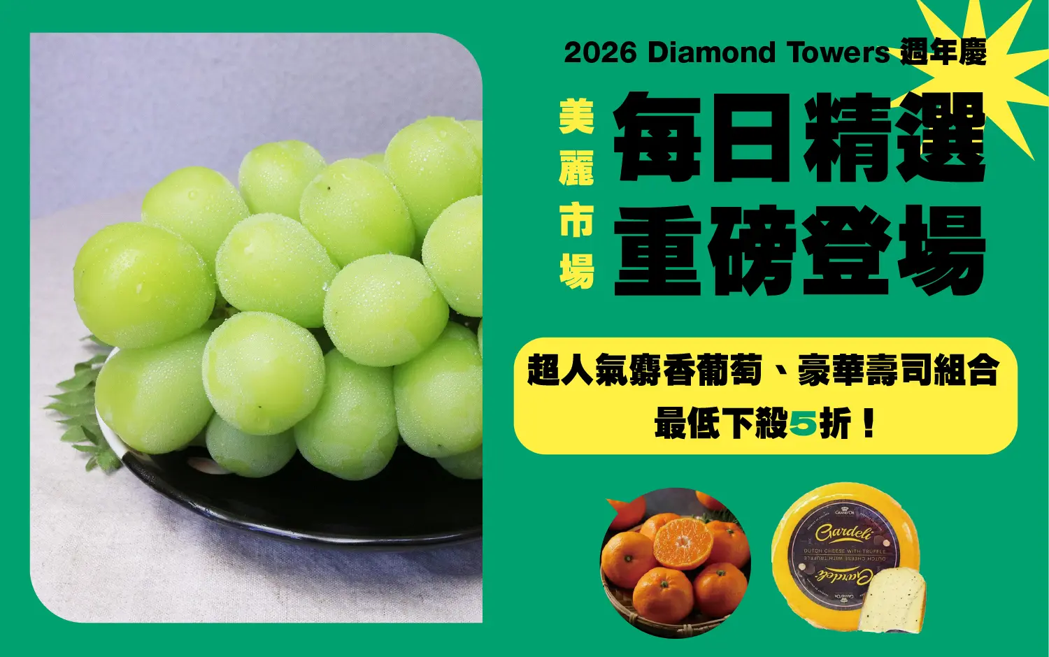 2026 週年慶∣美麗市場每日精選 重磅登場 